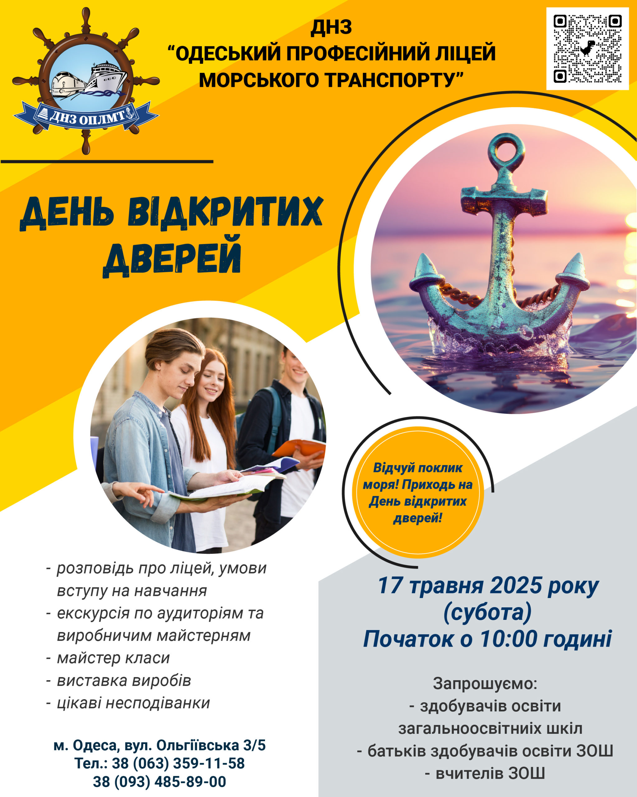 День відкритих дверей 2025